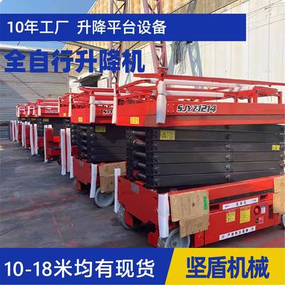 全自行升降机移动装卸货升降机高空作业平台电动液压升降机