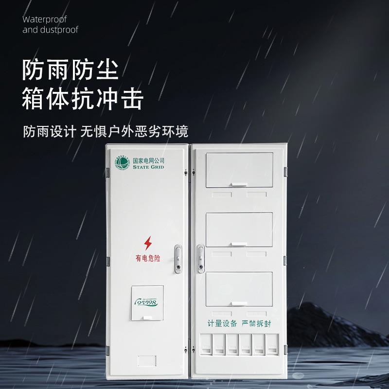 国网新六标准电表箱单相表位明装配电S输电设备六户单相六表PC金+