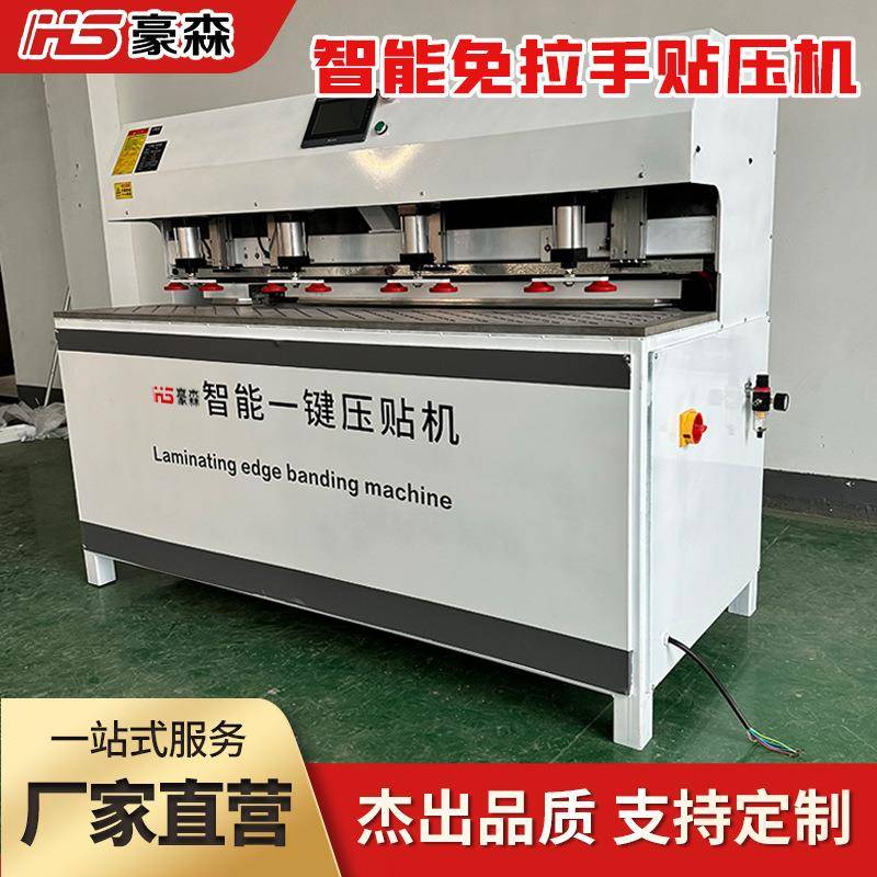 免拉手压型贴机控半热成柜门JC通全通牛角模具数封边全自动压智能