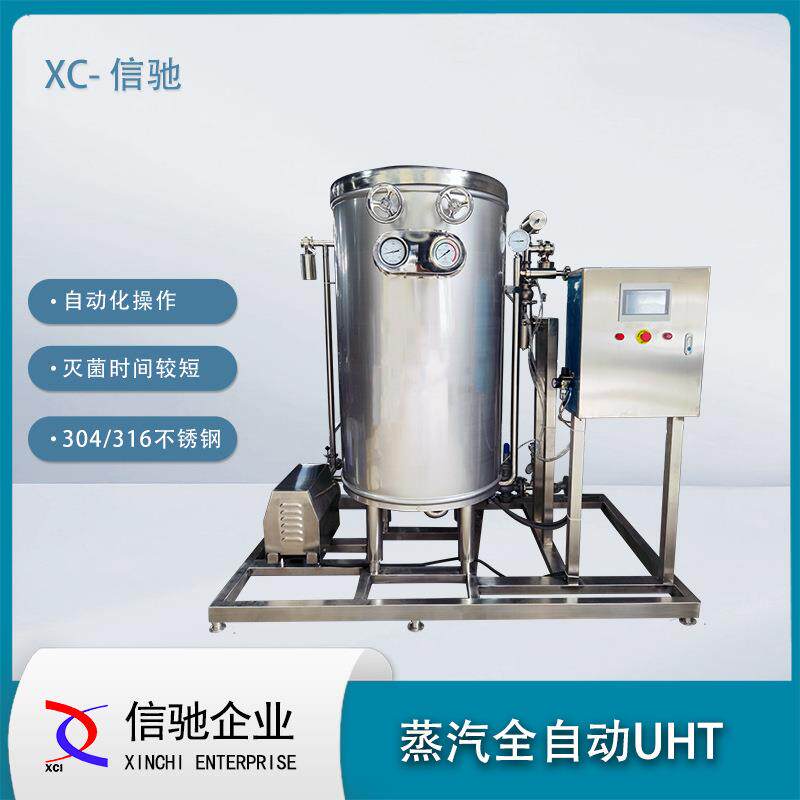 鲜牛奶豆奶豆浆超高温瞬时灭菌机白酒食醋全自动高温瞬间杀菌机
