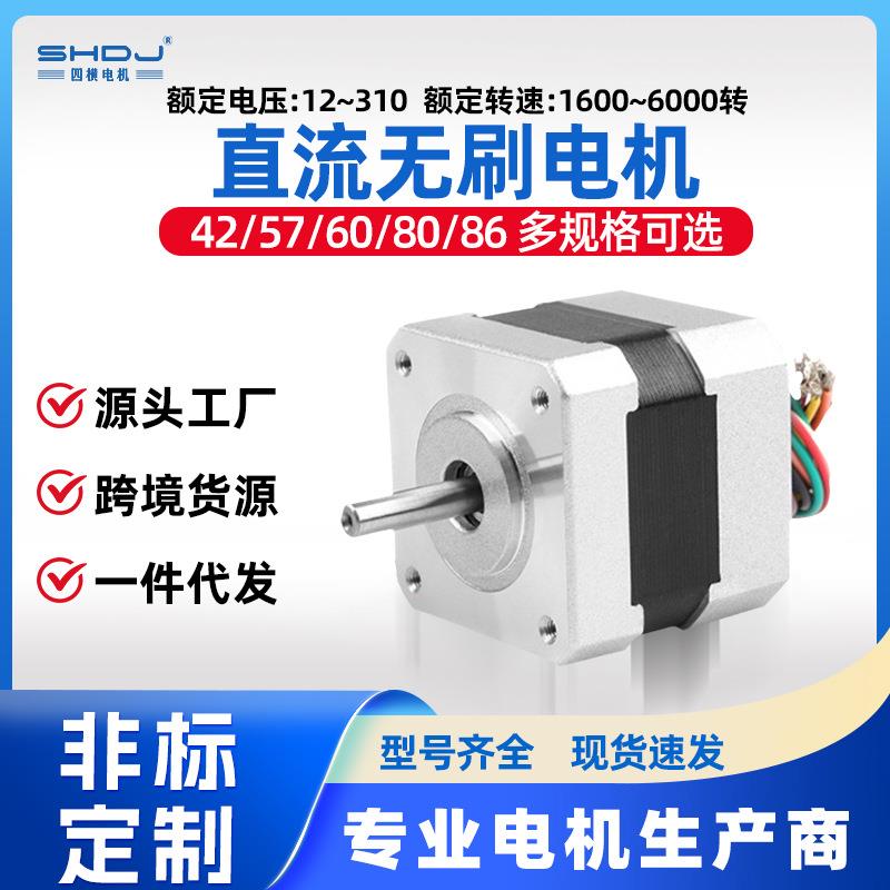 上海四横42/57/86无刷电机运行平稳量大从优规格齐全