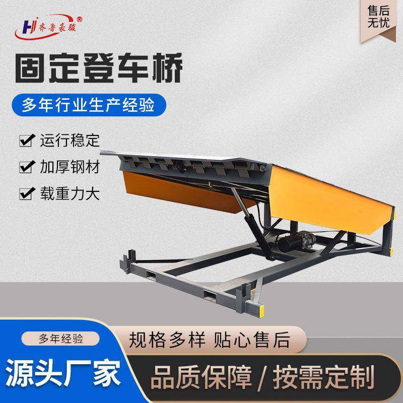 固定登车桥叉车集装箱月台调节板斜坡装卸平台仓储月台装卸平台,搬运/仓储/物流设备,登车桥,淘宝优惠券,粉丝福利购,淘宝优惠卷