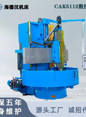 供应CK5112数控立车大型法兰圆盘车削机床厂家直销质量保证