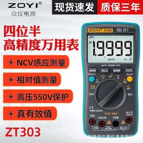众仪四位半数字万用表ZT303高精度电工维修智能防烧数显表电工表
