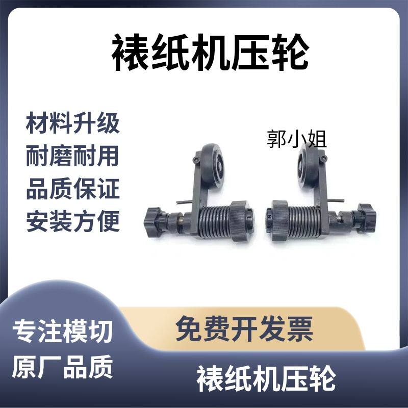全自动裱纸机贴面机贴窗机 压纸轮支架 送纸压轮