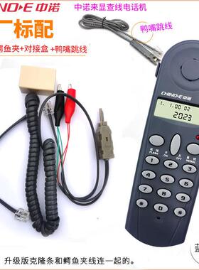 中诺C019线机85564外查携式三种线插用头电便信网通铁通