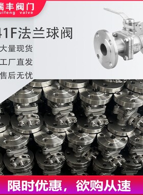 球阀不锈钢法兰球阀Q41F手动DN25324050化工部机械T部中体重体Q41