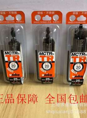 优尼卡开孔器 MCTR厚板不锈钢扩孔器 打不锈钢钻头 超硬质合金