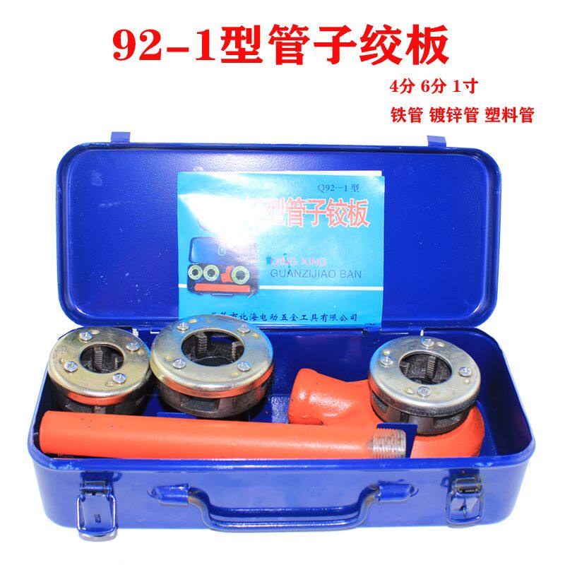 轻型管子绞板手动套丝机92型开牙机手持式镀锌铁钢管天然气管套丝
