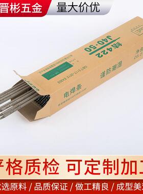 金2桥电焊条手提电焊材机78焊焊条J42J427碳钢防粘焊结构钢电条焊