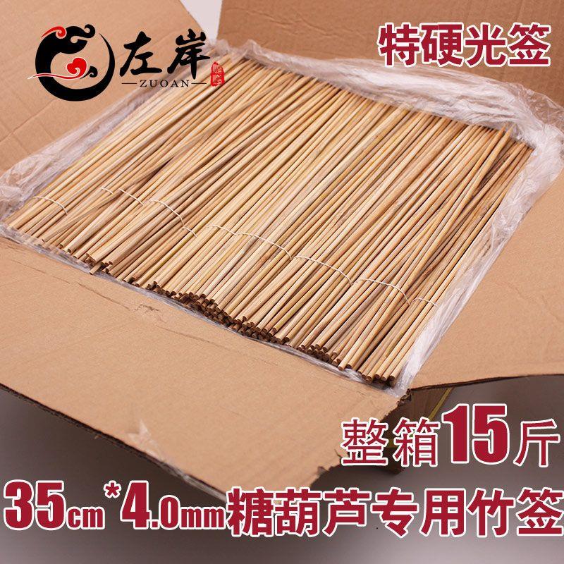 35cm*4糖葫芦专用特硬竹
