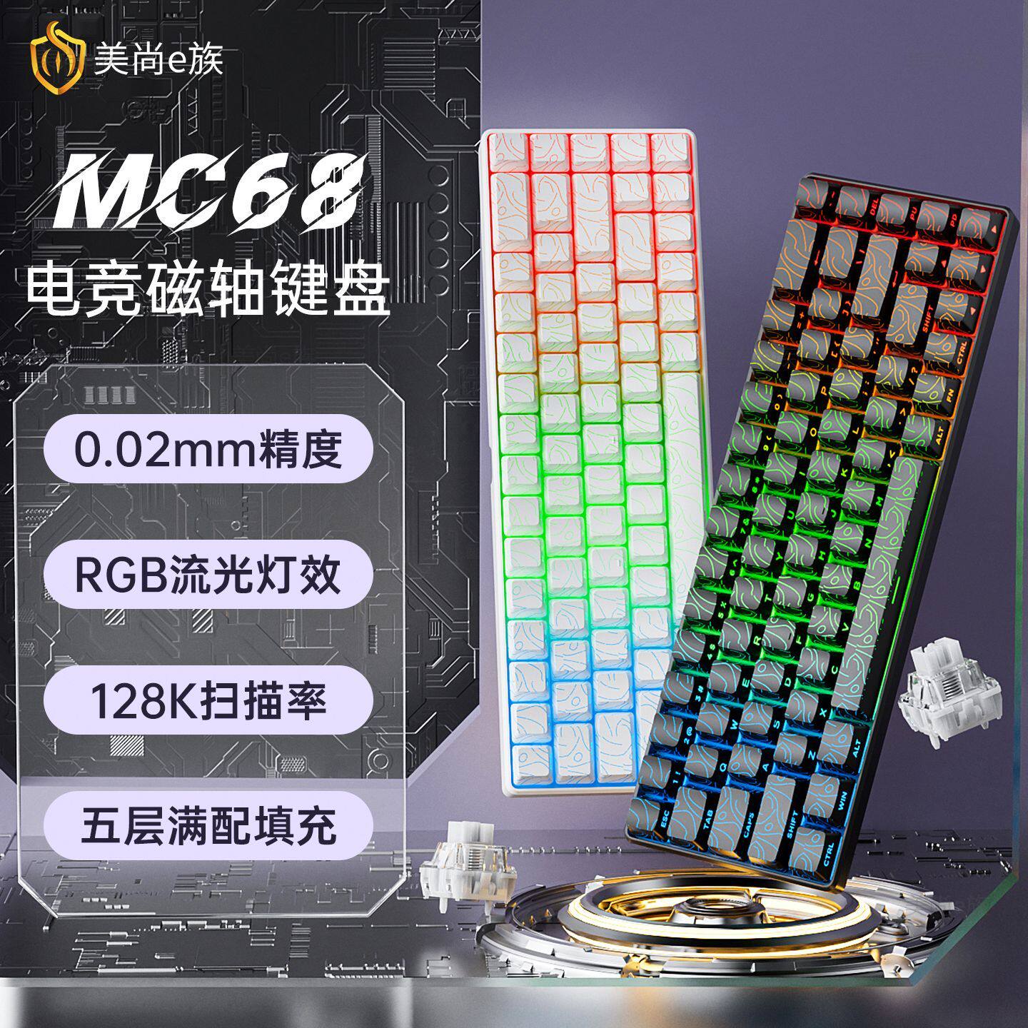 游戏电竞磁轴机械键盘电竞MC68Pro台式电脑笔记本有线外接外设