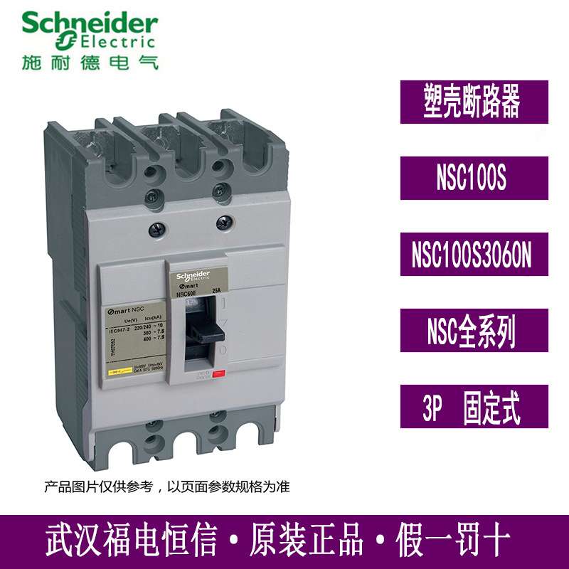 施奈德原装断路器NSC100S3060N 空开NSC100S 60A 3P3D塑壳断路器