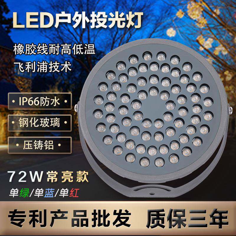 led户外投光灯72w防水园林照树灯庭院地插草坪灯七彩景观灯