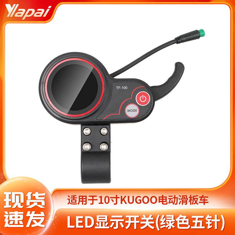厂家直销kugooM410寸电动滑板车配件LED显示开关绿色五针