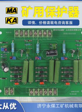 泰安众诚41072/40332低压采样板1140V/3300V煤矿用402131高压总版