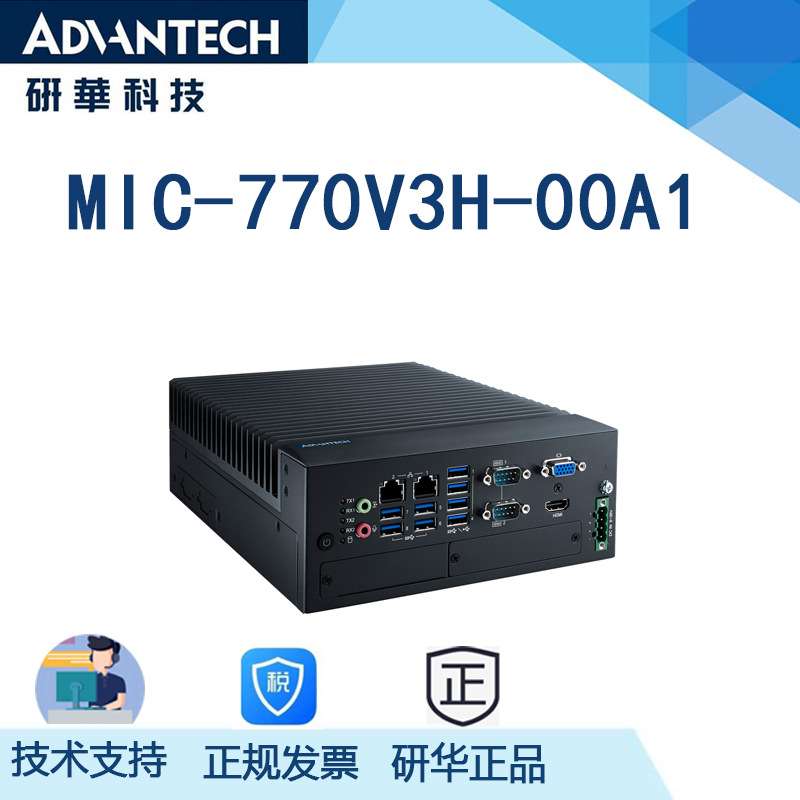 MIC-770V3H-00A1研华无风扇工控机，支持12代13代14代处理器 IP40