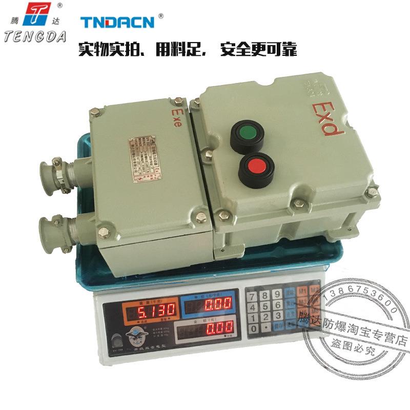 防爆电磁启动器BQC-20A三相电机起动停止控制防爆箱防爆开关厂