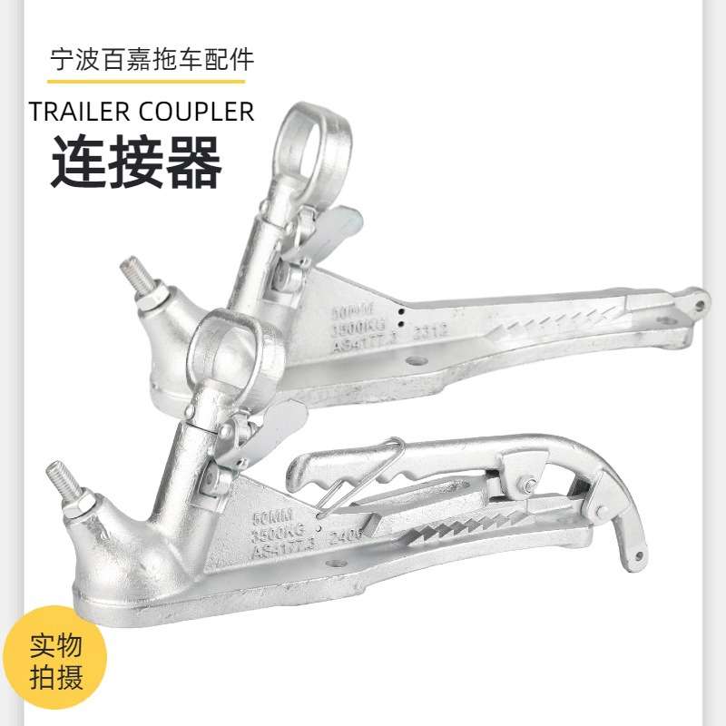 重型澳式拖车连接器3500kgs 铸造带手刹电刹房车配件牵引器挂钩