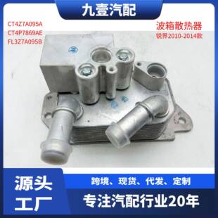 14锐界EDGE机油冷却器总成CT4Z 7869 7A095 CT4P 适用福特10