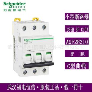 梅兰日兰iC65H微小型断路器C曲线iC65H 3P C10A A9F28310原装现货