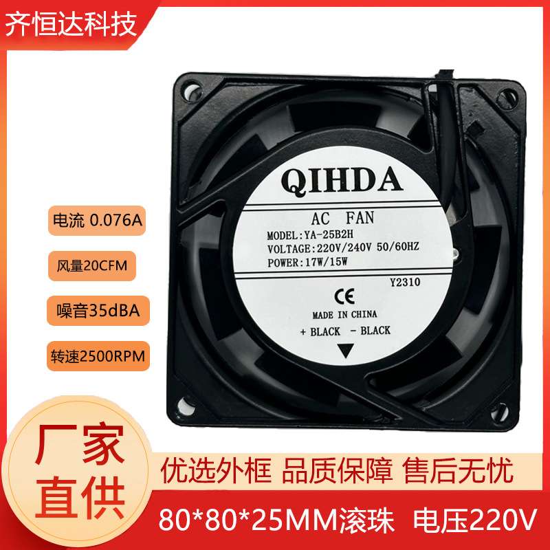 新款8025-220V散热风扇现货静音滚珠方形风机工业直流散热小风扇