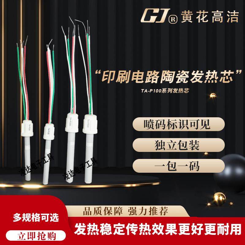 黄花TA-P100W200W300W500W内热式大功率可调温电烙铁发热芯配件,电子元器件市场,其它元器件,淘宝优惠券,粉丝福利购,淘宝优惠卷