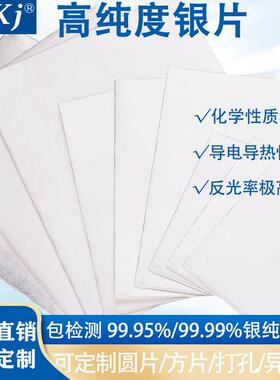 银片 银箔 银板银靶材 Ag 银片 4N 磁控溅射靶材 镀膜银板靶材料