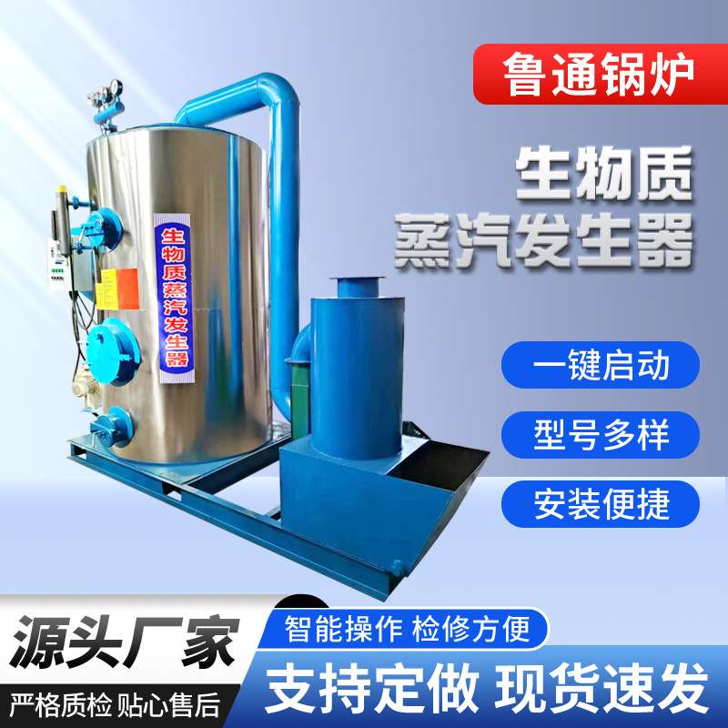 蒸汽发生器生物质商用卧式小型全自动熨斗食品蒸煮酿酒蒸汽锅炉
