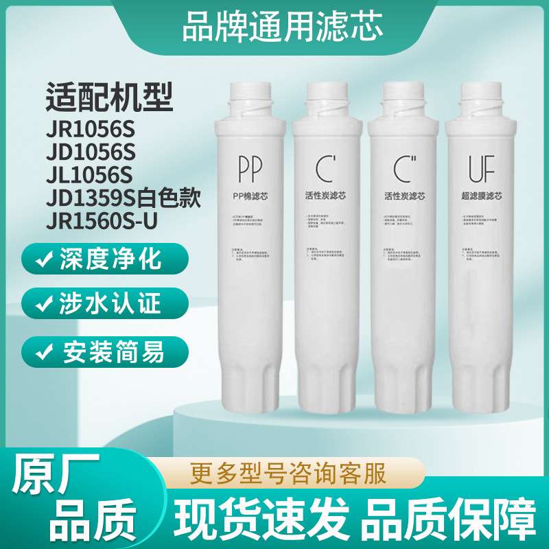 适用美D净饮水机滤芯JD1056S 1059S1255S超滤芯原装品质(非原装)
