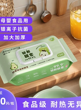 爱乐承家用食品级抗菌保鲜膜罩厨房剩饭碗碟保鲜膜母婴级保鲜膜套