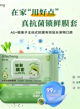 爱乐承家用食品级抗菌保鲜膜罩厨房剩饭碗碟保鲜膜母婴级保鲜膜套