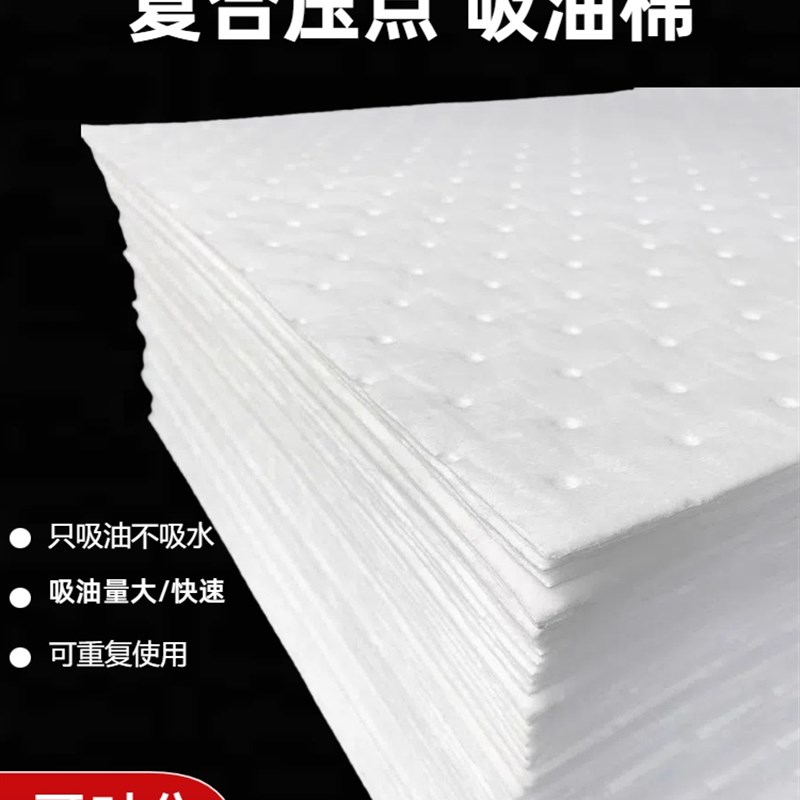 工业吸油棉吸附棉工厂车间船舶加油站溢油漏油吸油毡X吸油毯吸油