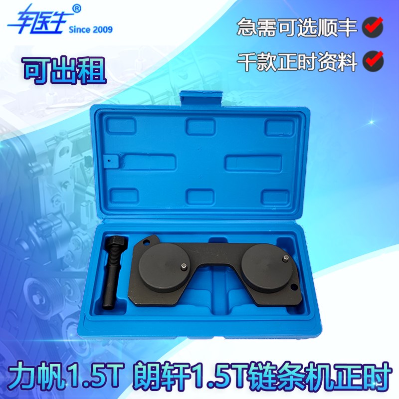 力帆1.5T正时工具 朗轩1.5xT 链条机正时工具MPV大7座正时专用工