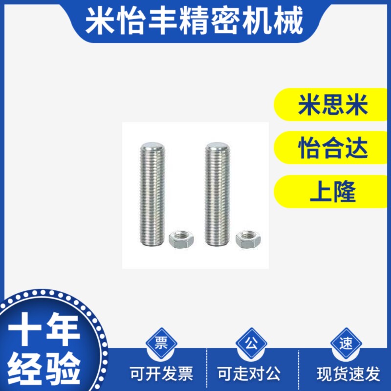 米斯米 PAS1i6-M3-L15/TBD25粗牙型内六角孔型调整螺栓