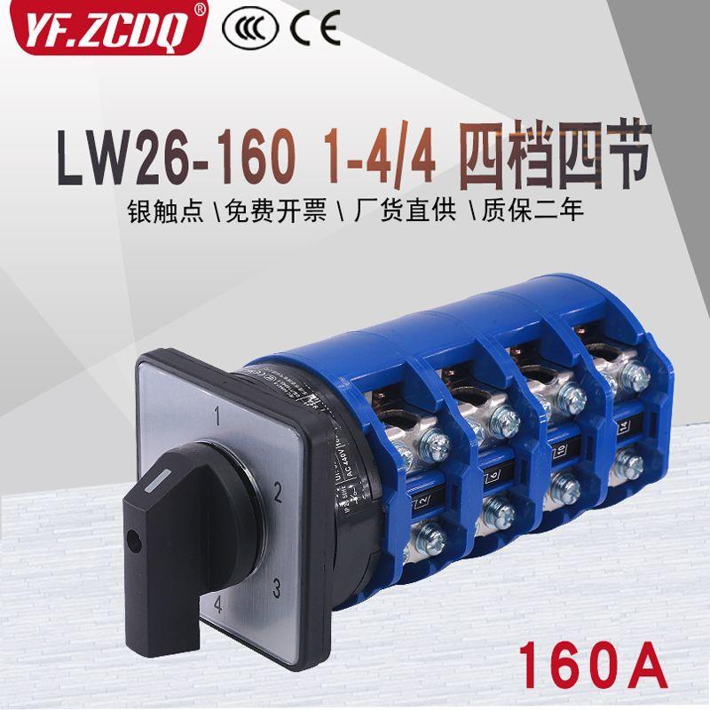 LW26-1604/4四档两线四