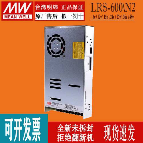 台湾明纬LRS-600/600N2-12V/24V开关电源5/15V/27V/48V/36V变压器