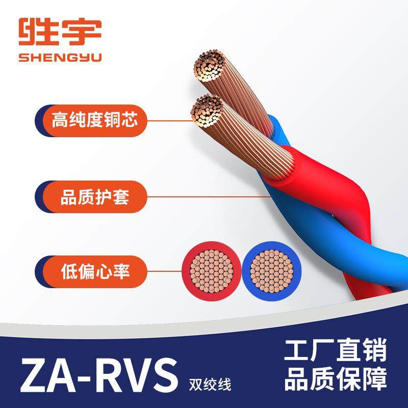 ZA对-RV阻燃花线铜S芯电线KMQ双绞线防绞线消线音响线,五金/工具,通信电缆,淘宝优惠券,粉丝福利购,淘宝优惠卷