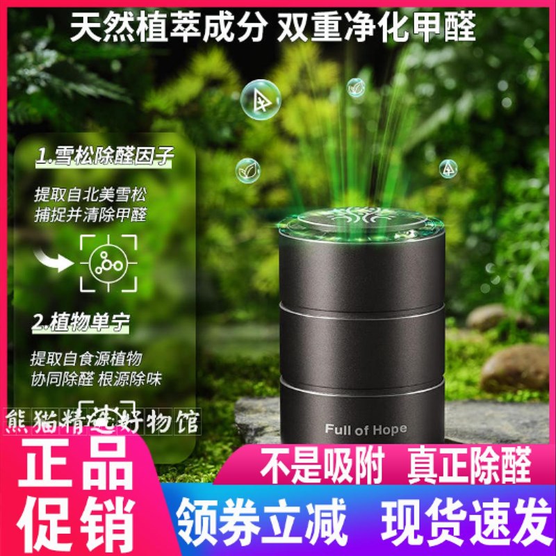 FOH希望树除i甲醛车载除甲醛除异味神器车内专用空气清新剂