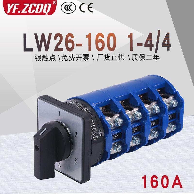 万能转换开关LW26-1604/