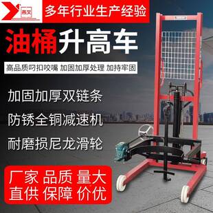 中燕制造油桶卸倒料车翻转式高车手动堆高136车油桶堆搬运装车