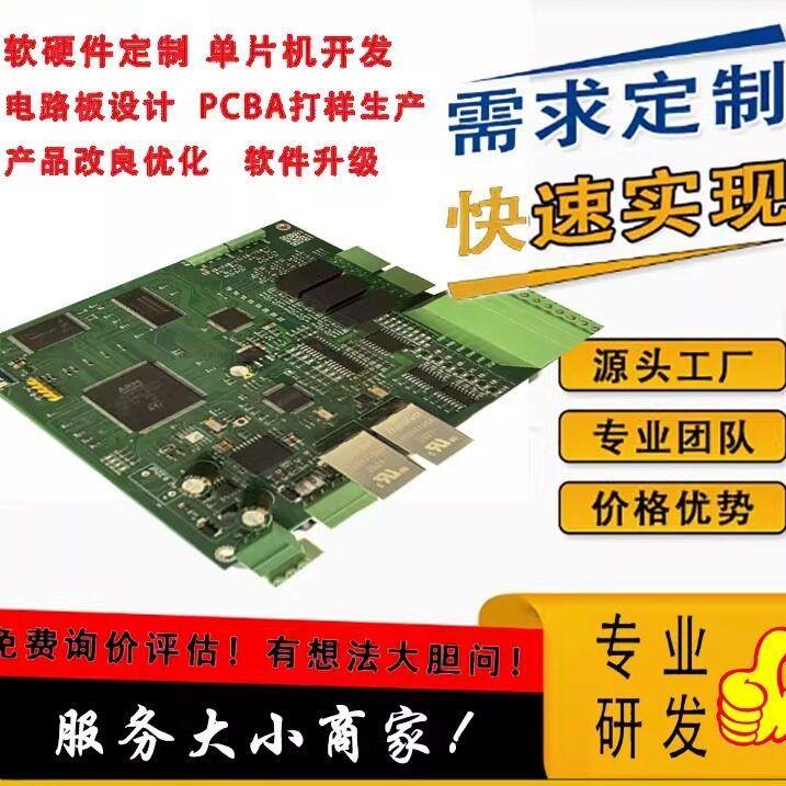 单片机设计代做定制电路
