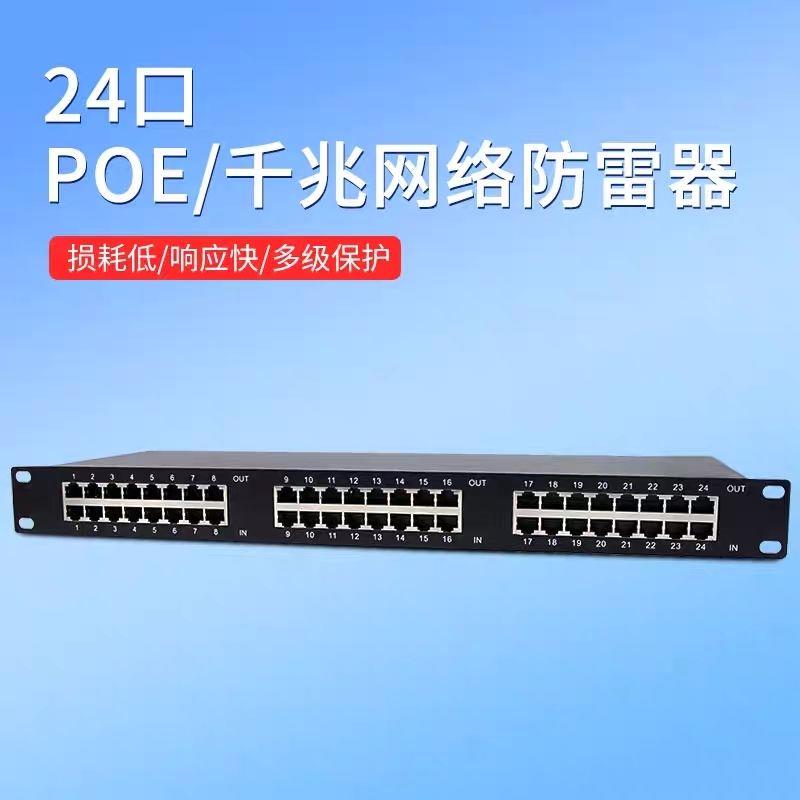 二十四路千兆1M/POE网络