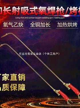 H01-40加长焊炬1射吸式71氧焊.枪氧气乙炔加热炬米12米加长烤枪