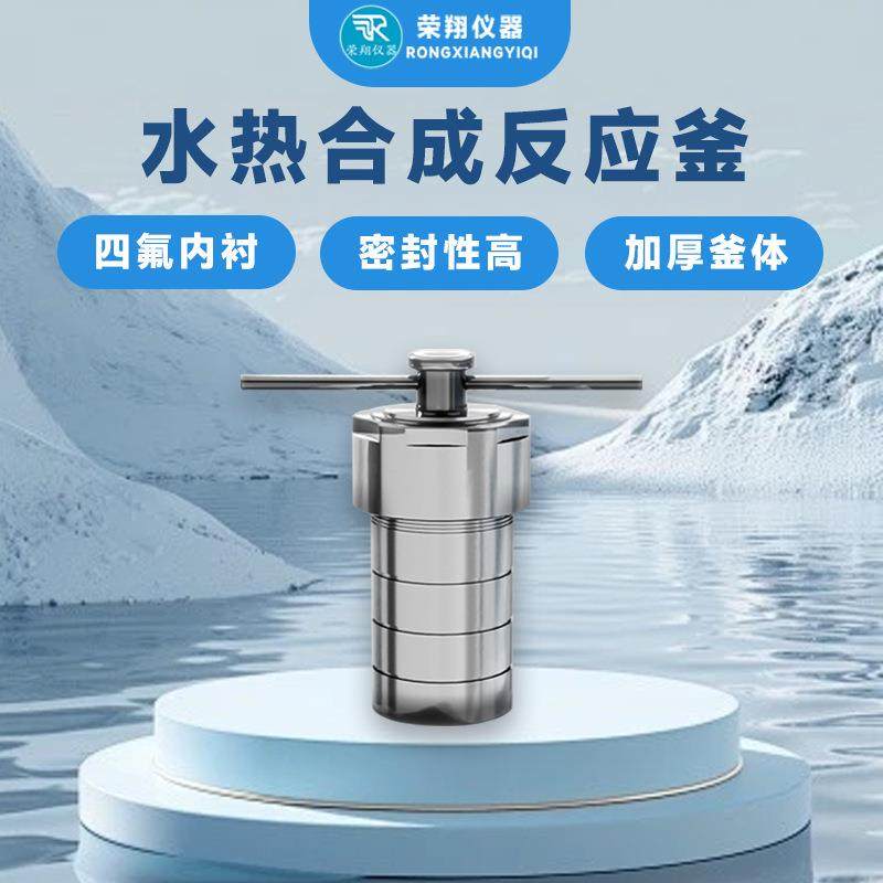 荣水翔热合成热反应釜压力罐水反应KH-25ml釜氟乙烯内衬四高压消,工业油品/胶粘/化学/实验室用品,反应设备,淘宝优惠券,粉丝福利购,淘宝优惠卷