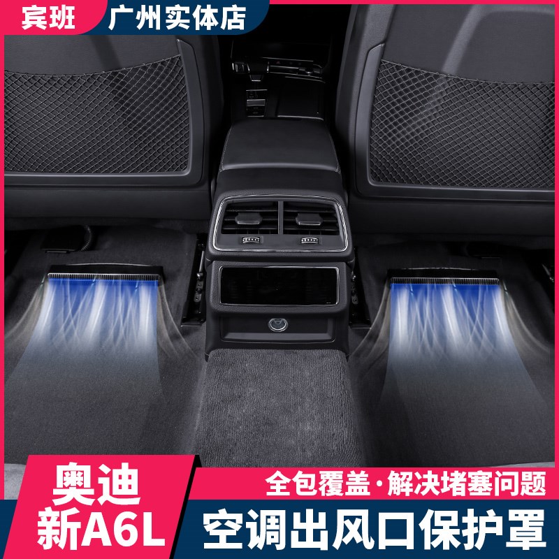 奥迪A6LA7L后排空调出风口防堵尘盖防保护罩A4LQ7Q5LX内饰改装配