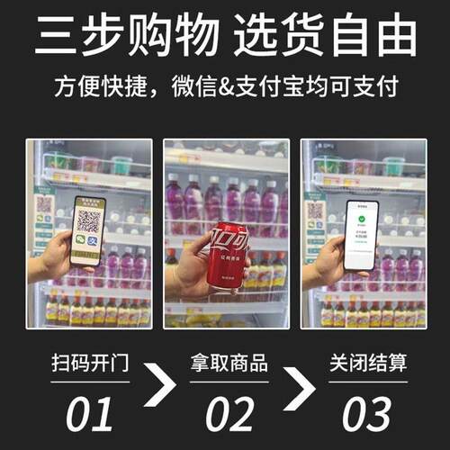 自动售货机零食饮料开门