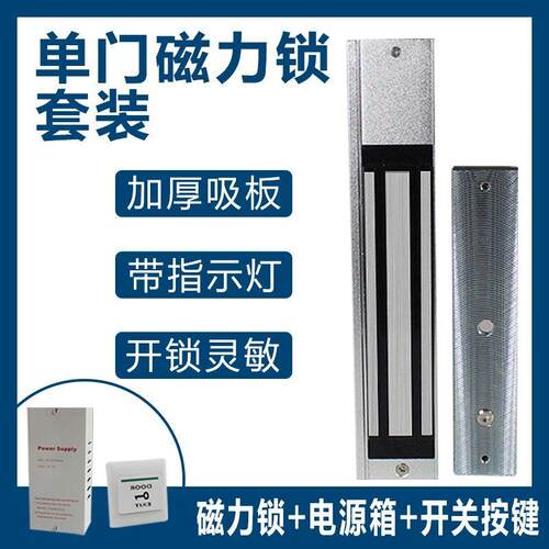 单门磁力锁套装带信号指