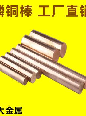 QS.5-0.1磷铜棒磷铜板磷铜易线C5191C5N4EHE40车磷铜棒耐磨锡6磷