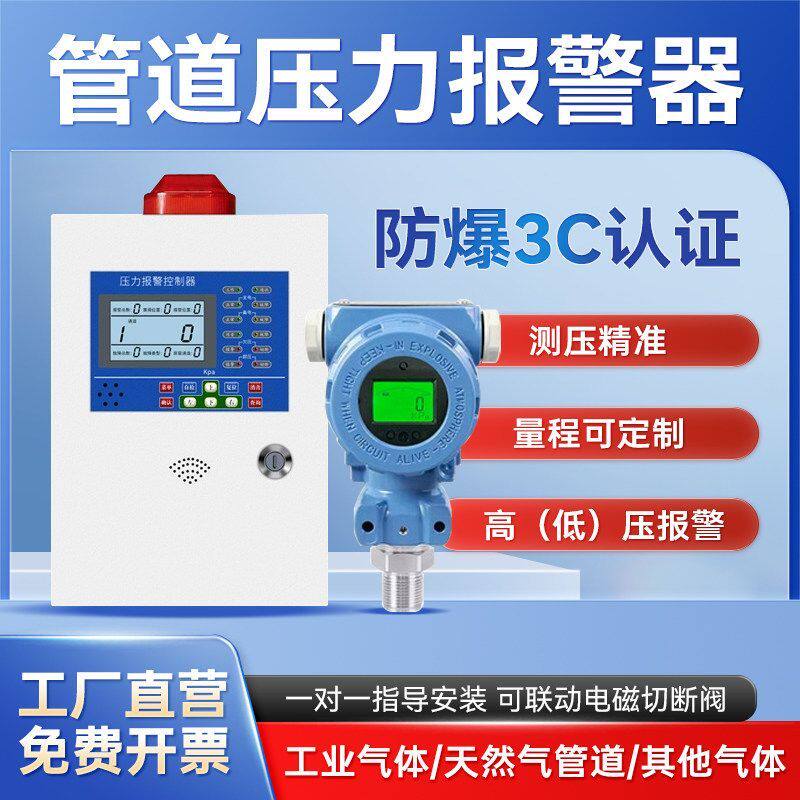 天然气管道压力报警器无线燃气煤气罐高低压变送器防爆监测装置
